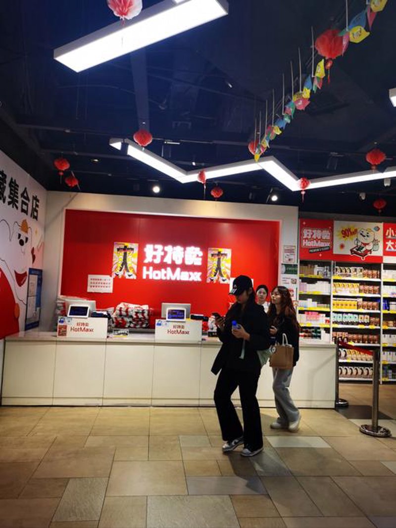 木渎日用品商店
